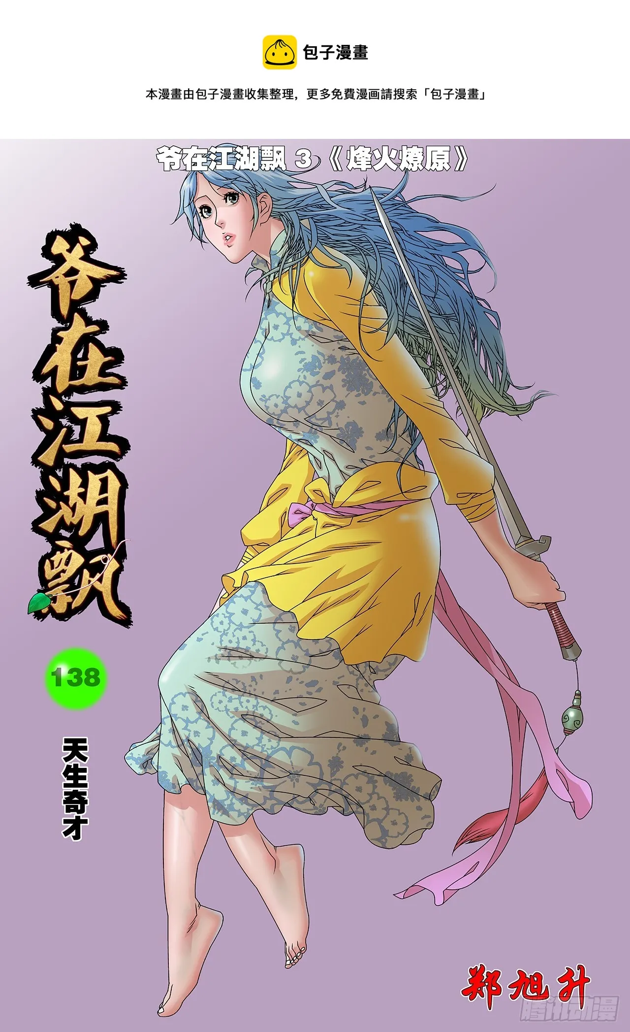138 天生奇才 上 第1页