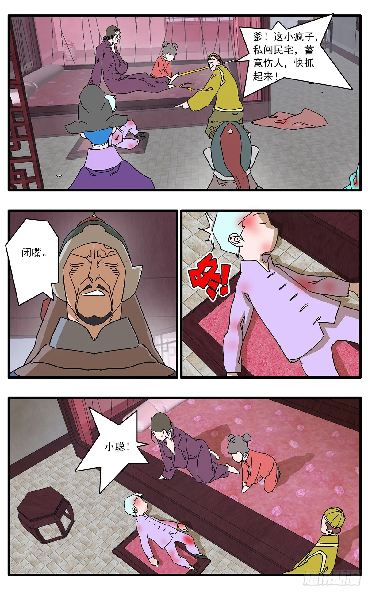 138 天生奇才 下 第7页