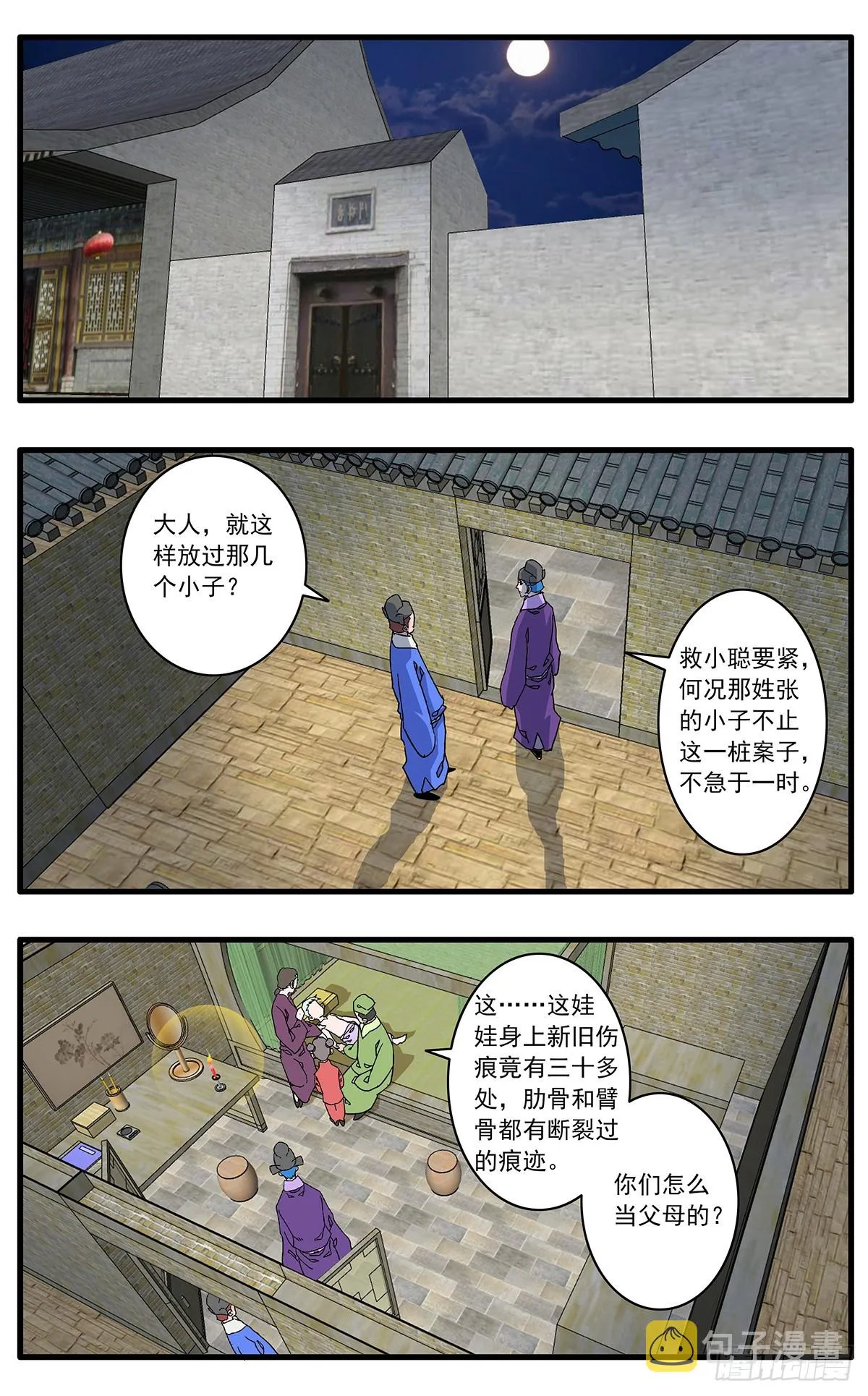 138 天生奇才 下 第9页