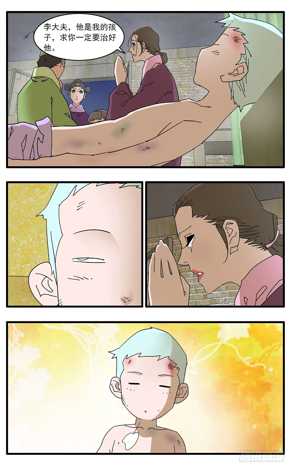 138 天生奇才 下 第10页