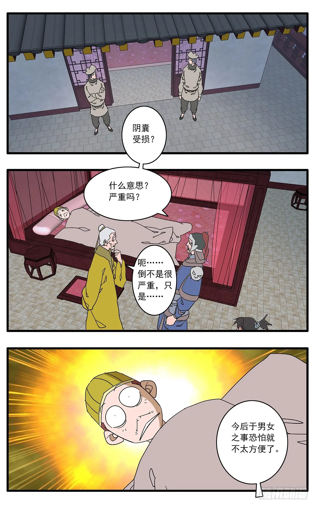 138 天生奇才 下 第11页