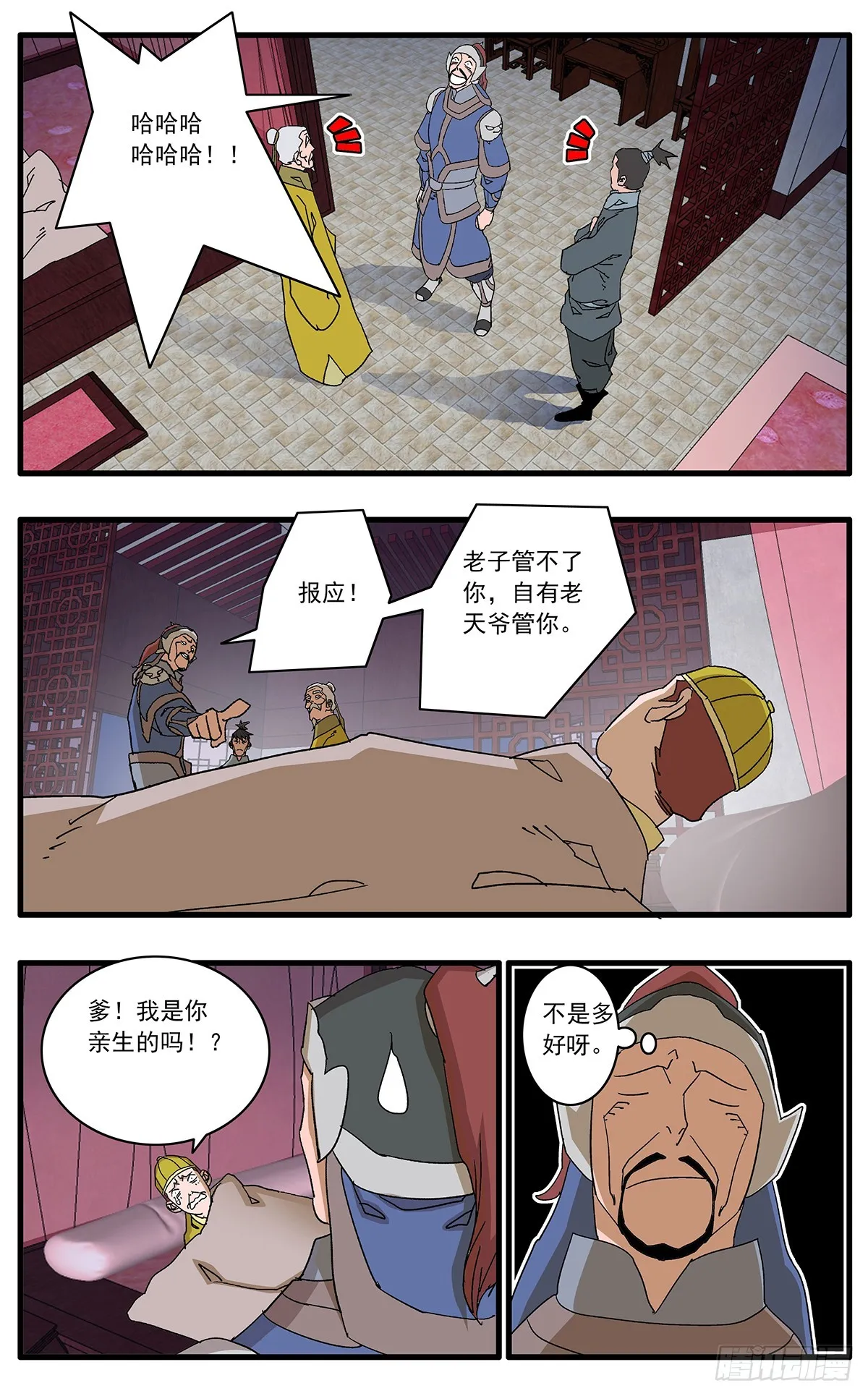 138 天生奇才 下 第12页