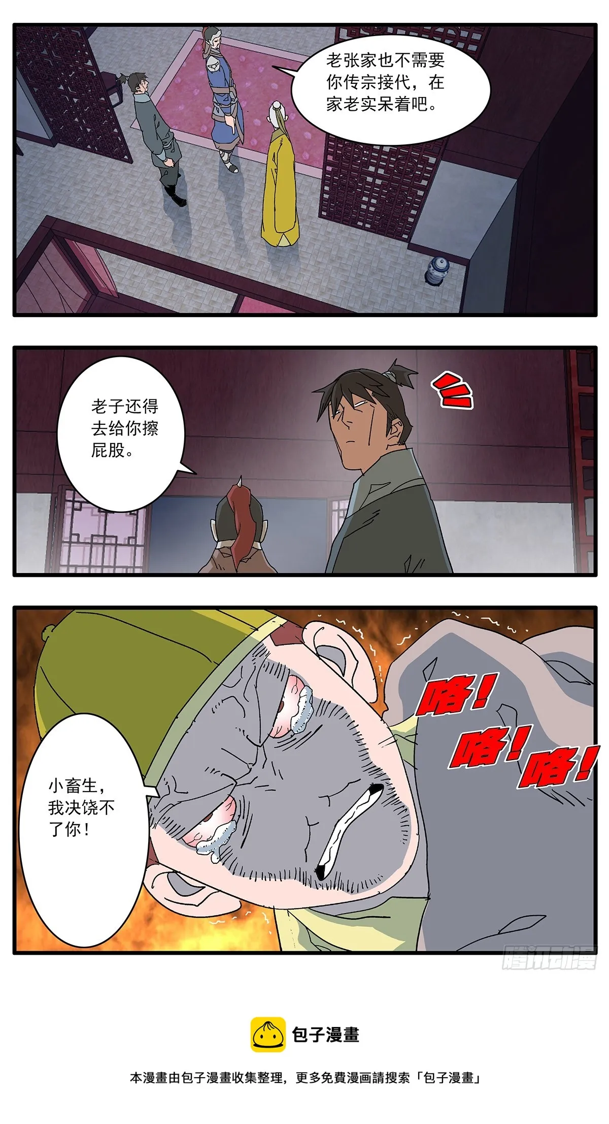 138 天生奇才 下 第13页