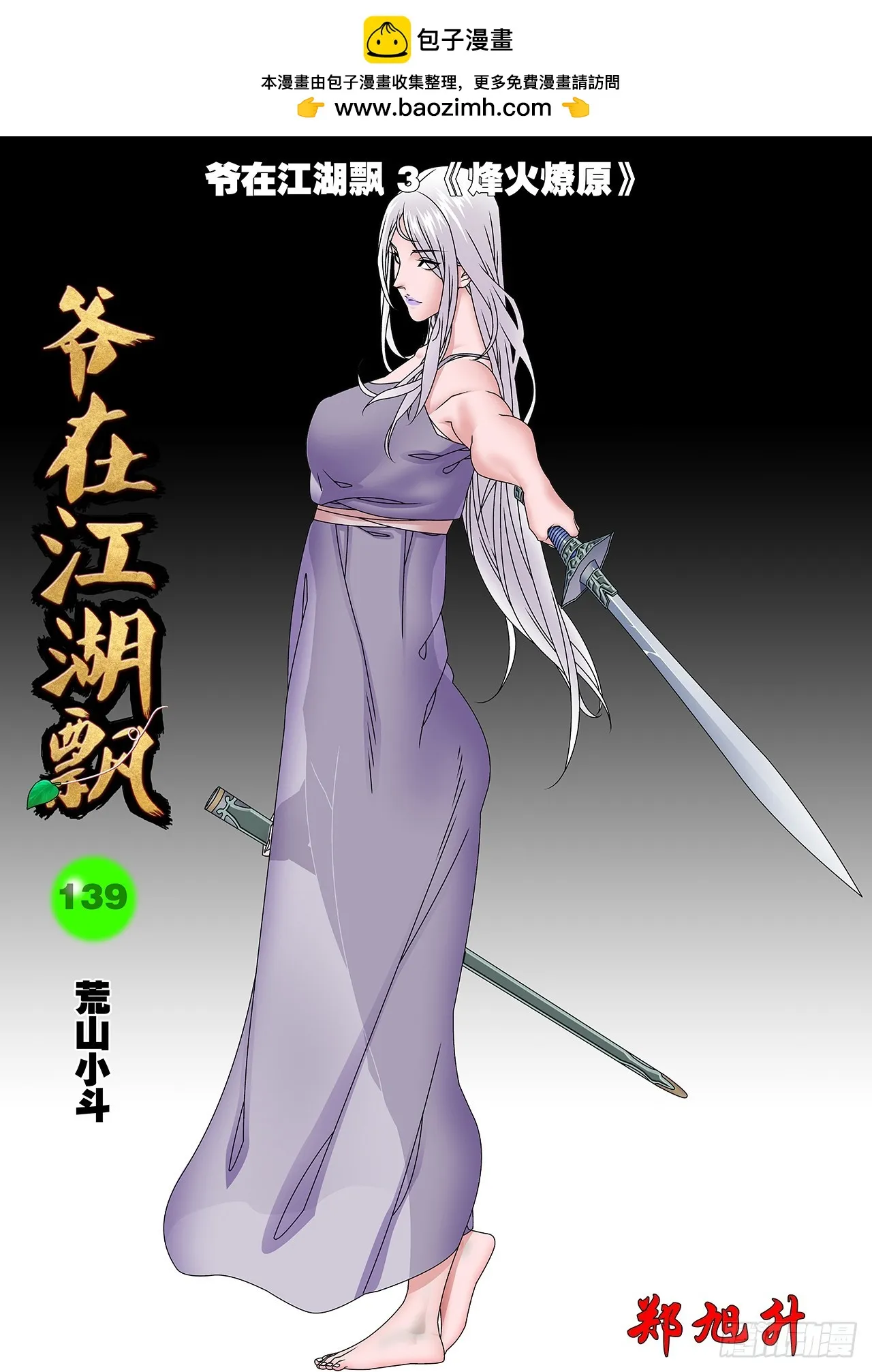 139 荒山小斗 上 第1页