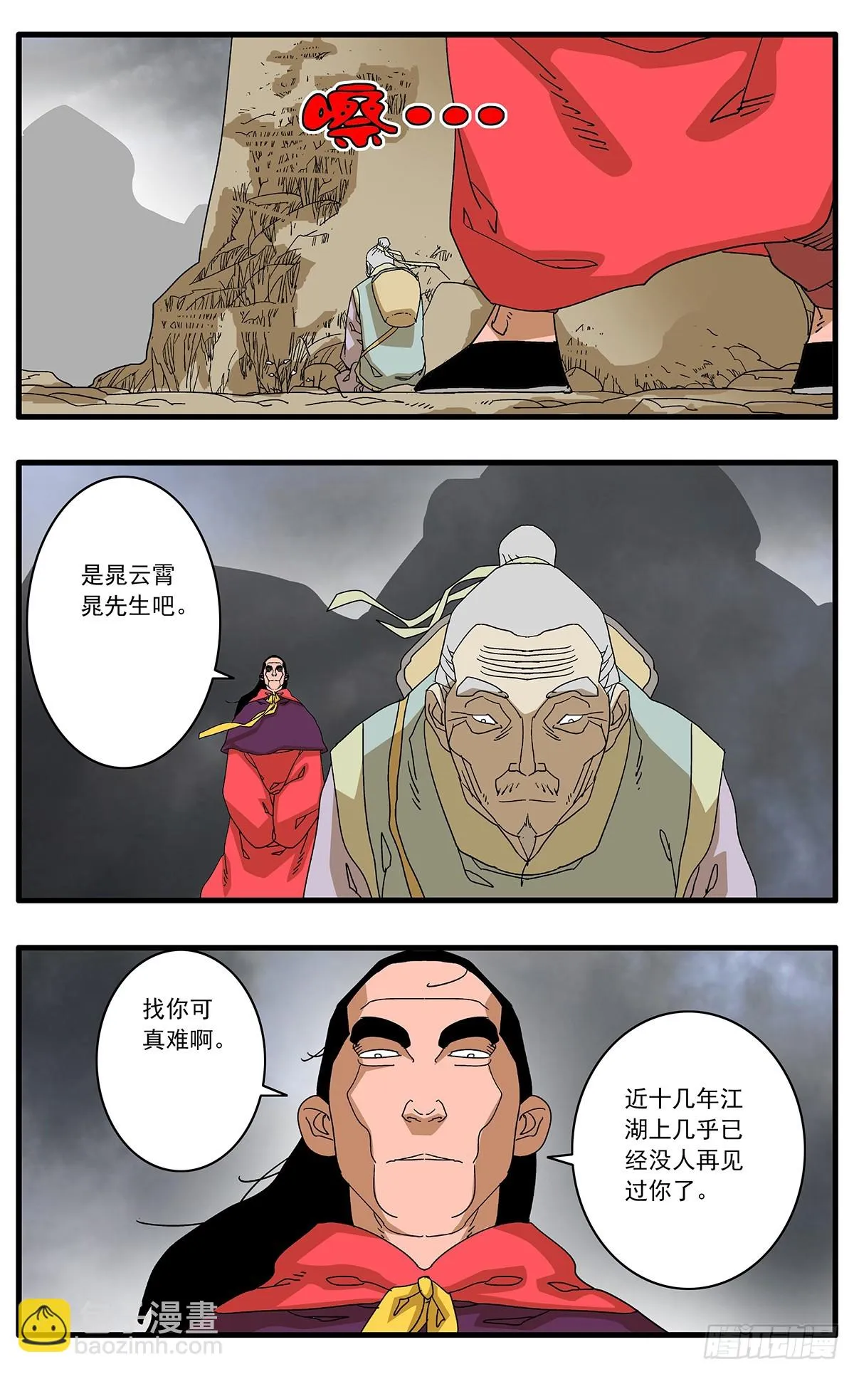 139 荒山小斗 上 第3页