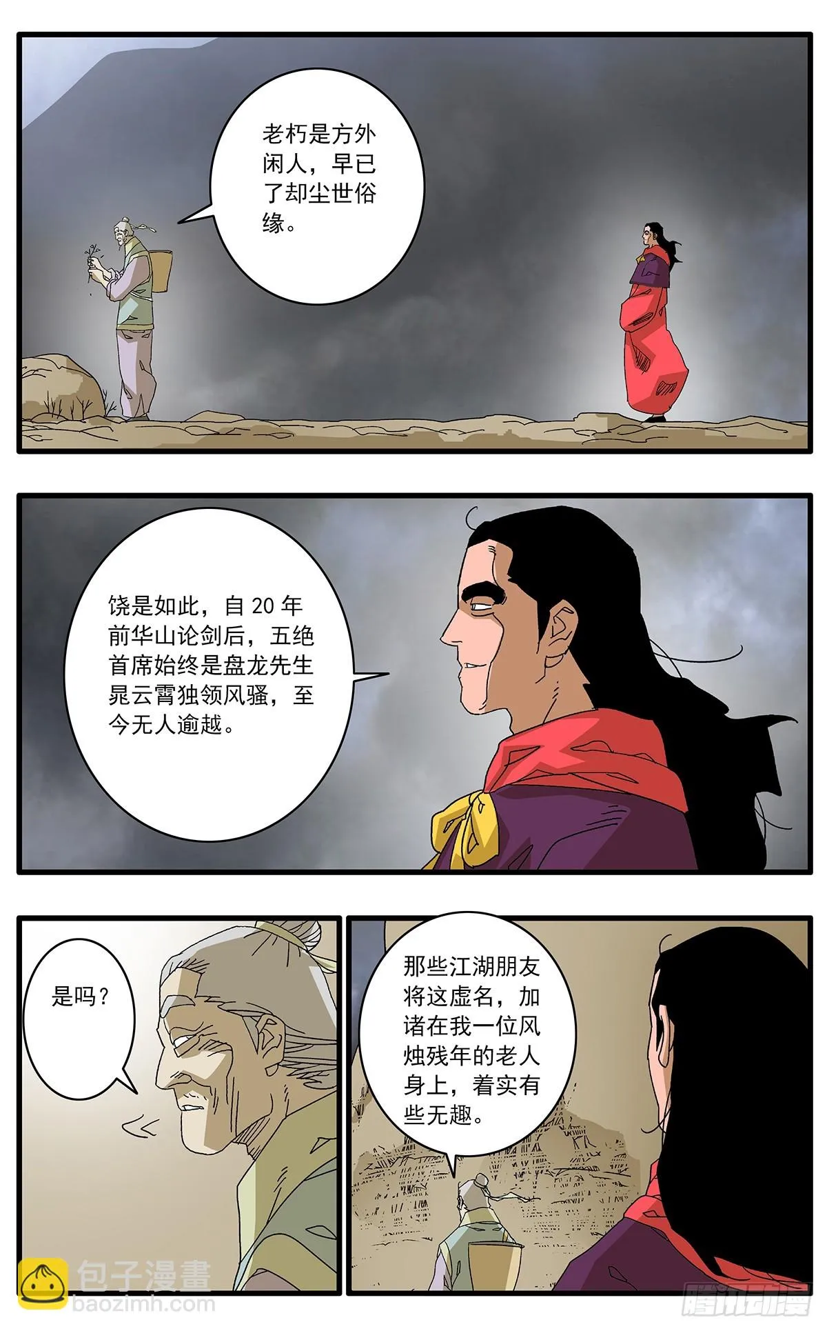 139 荒山小斗 上 第4页
