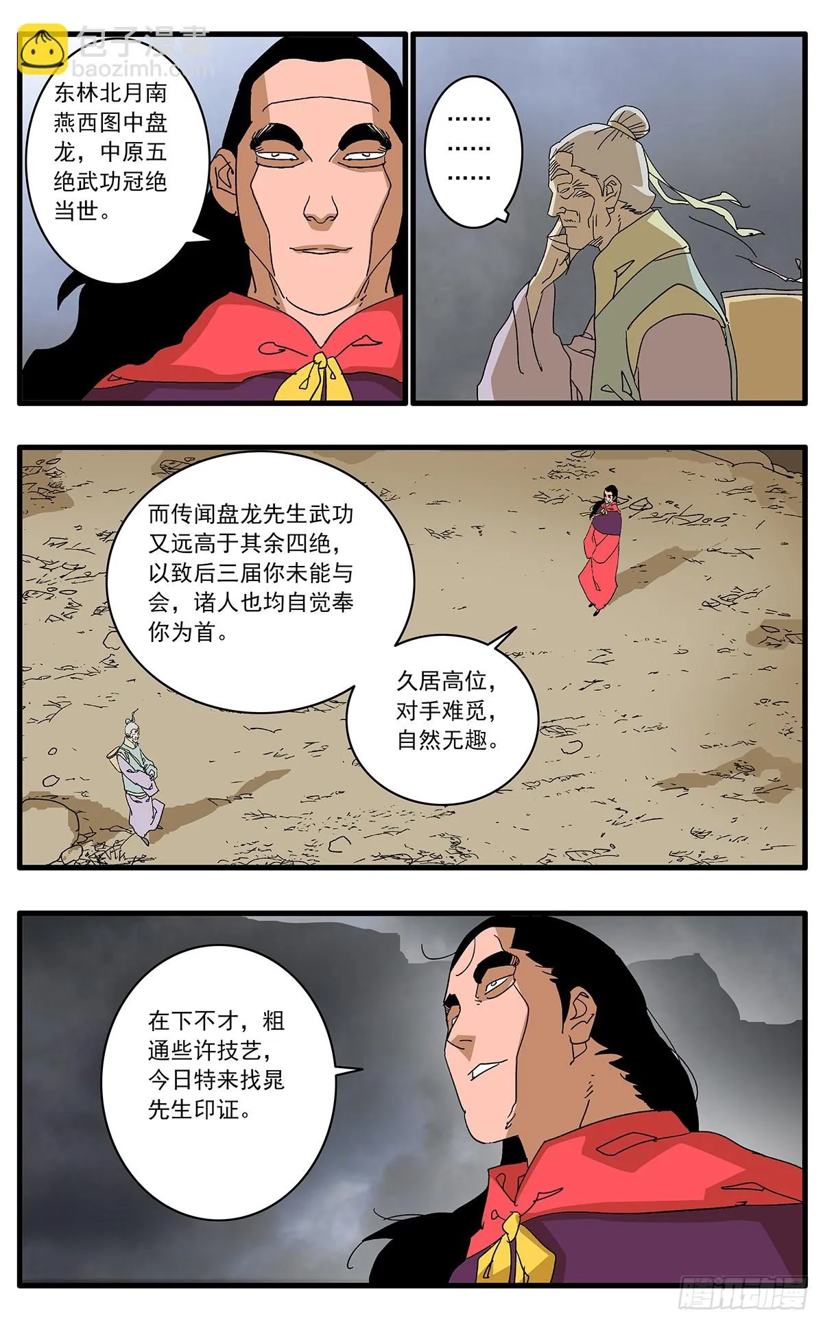 139 荒山小斗 上 第5页