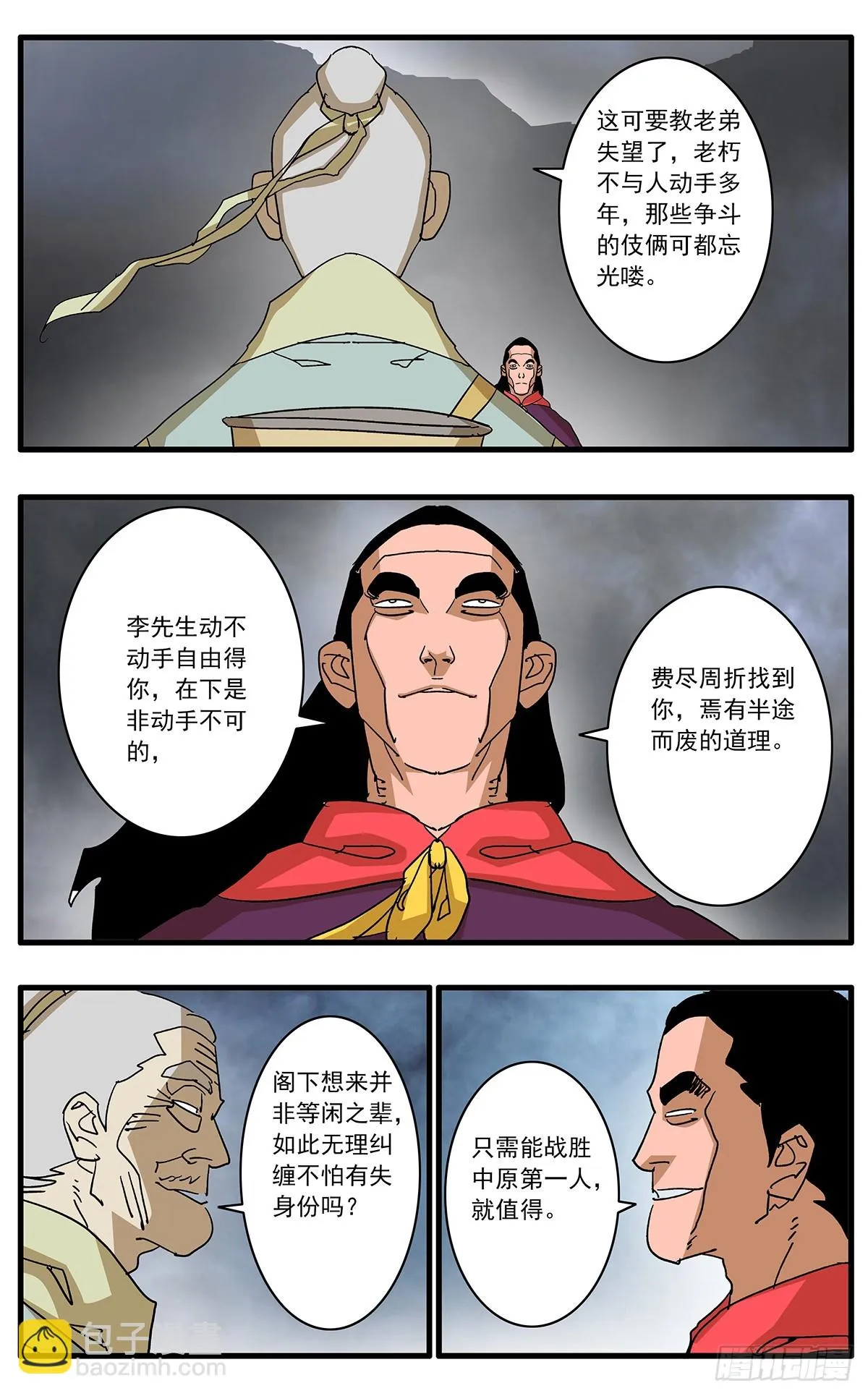 139 荒山小斗 上 第6页