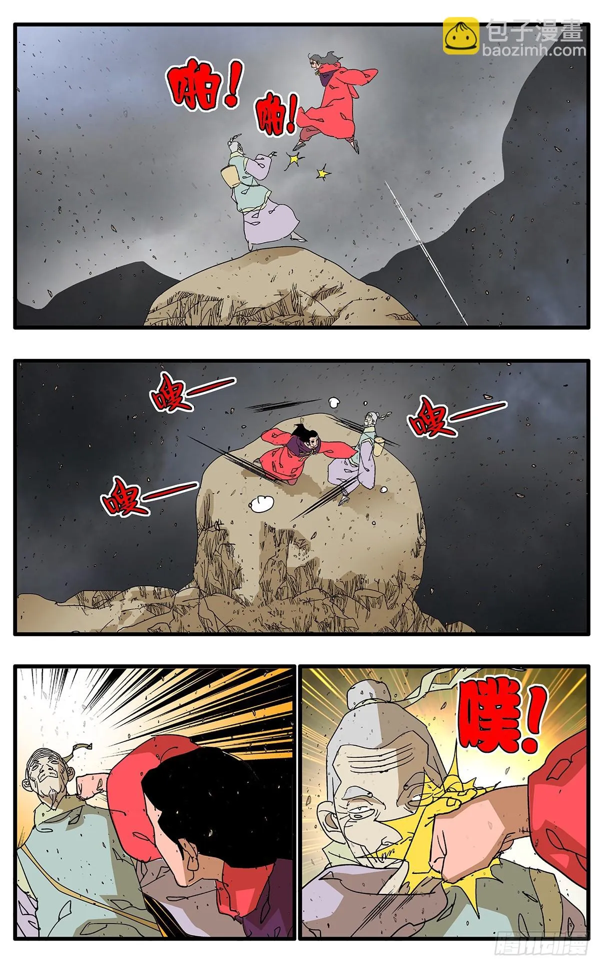 139 荒山小斗 上 第11页