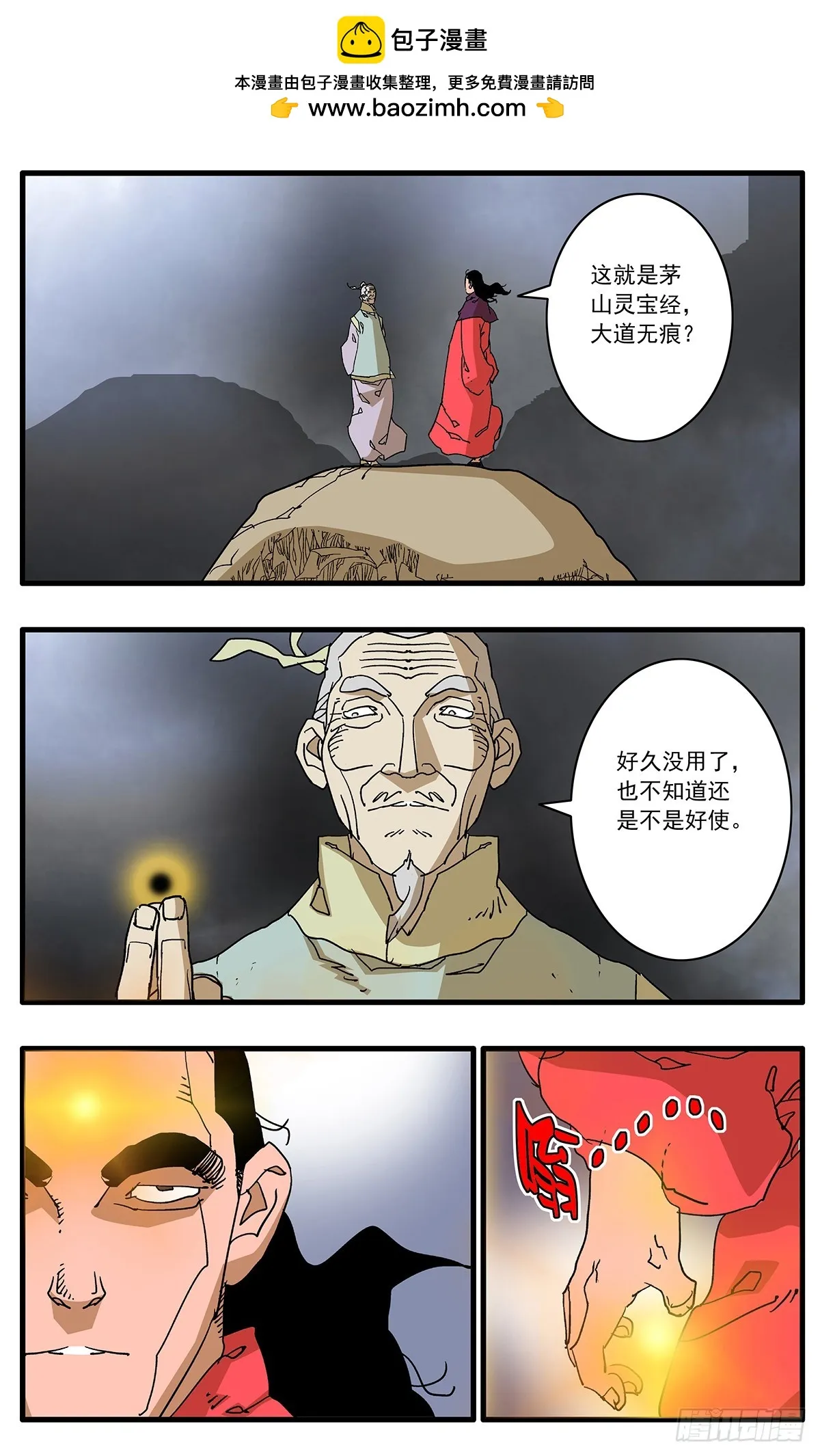 139 荒山小斗 下 第1页