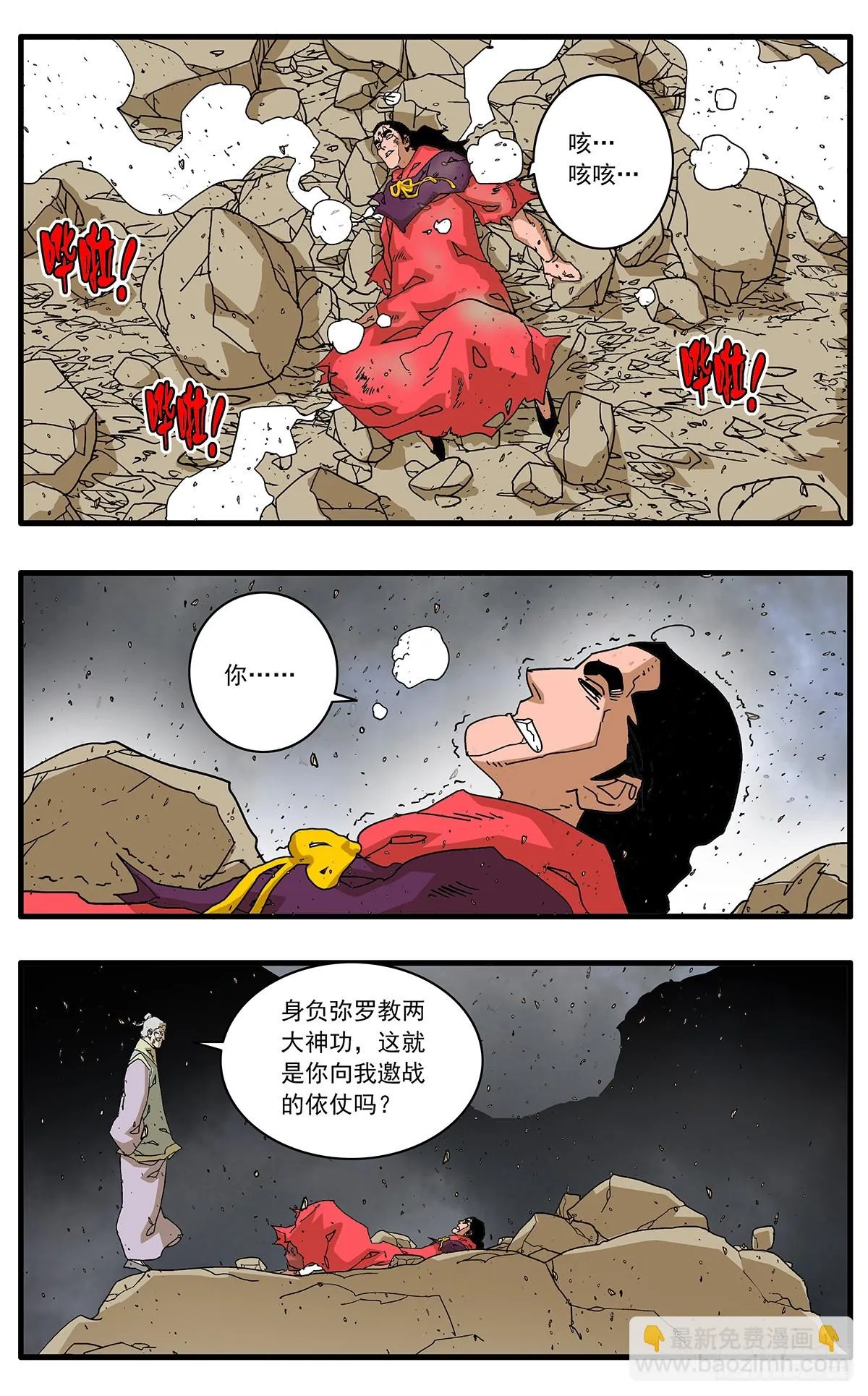 139 荒山小斗 下 第9页