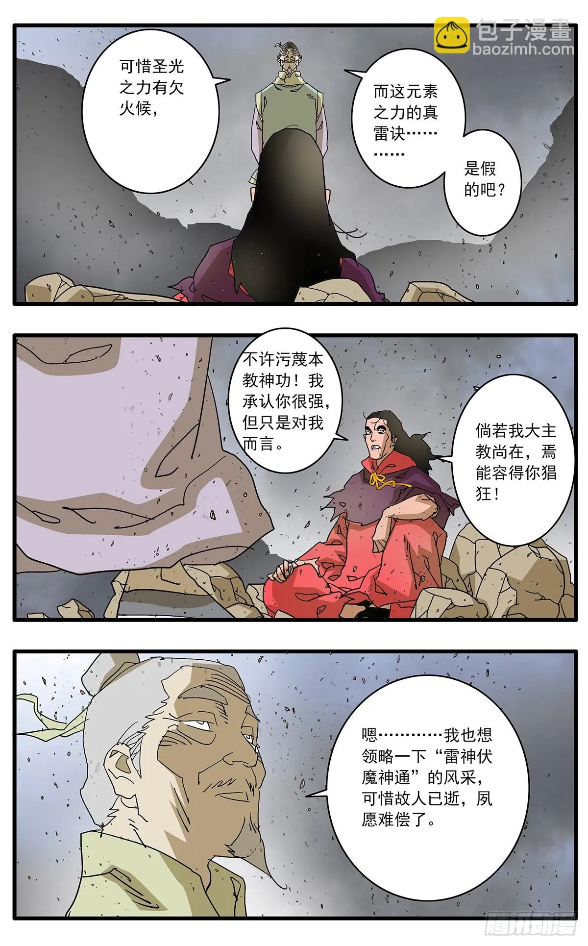 139 荒山小斗 下 第10页
