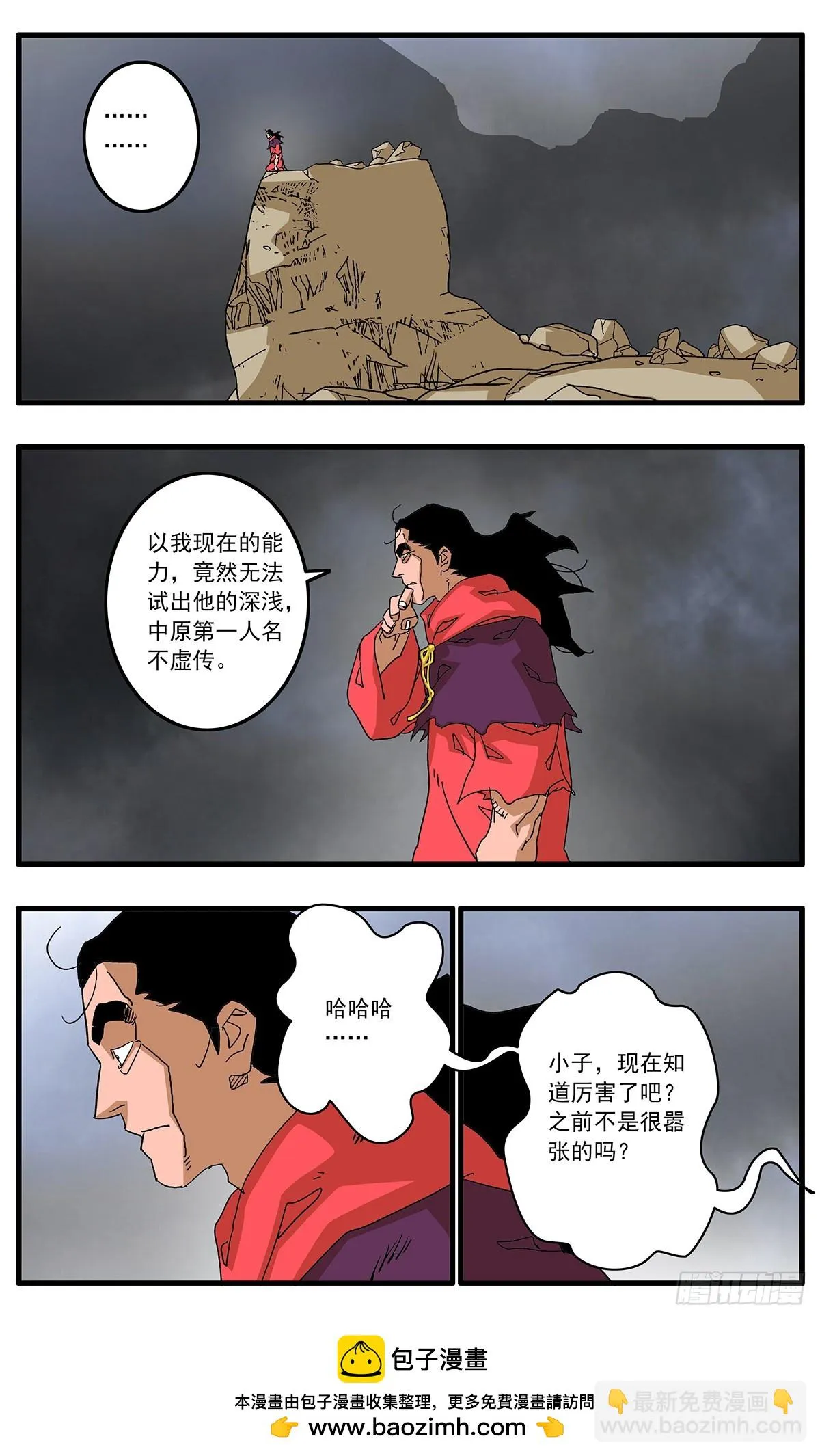 139 荒山小斗 下 第12页
