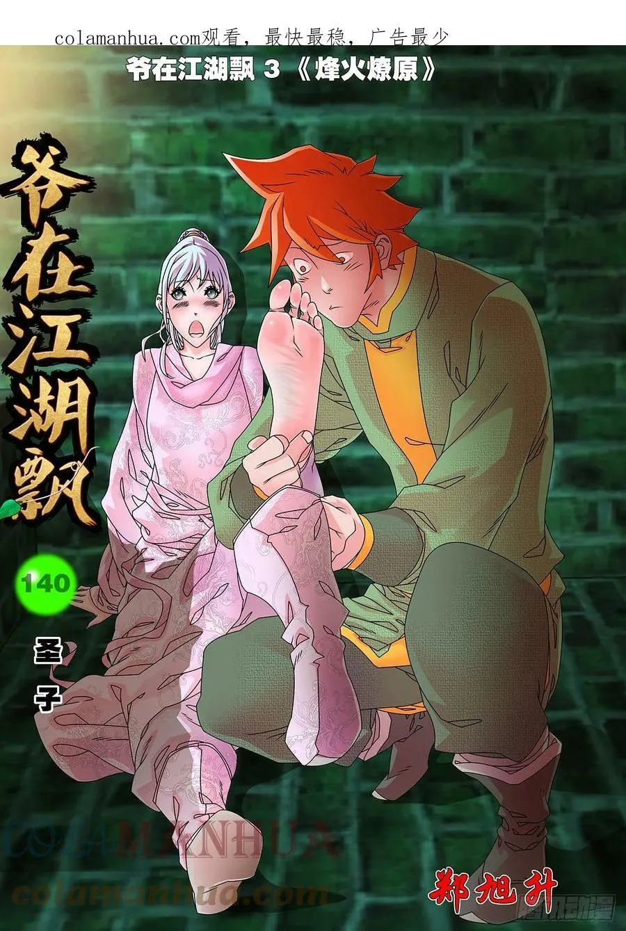 140 圣子 上 第1页