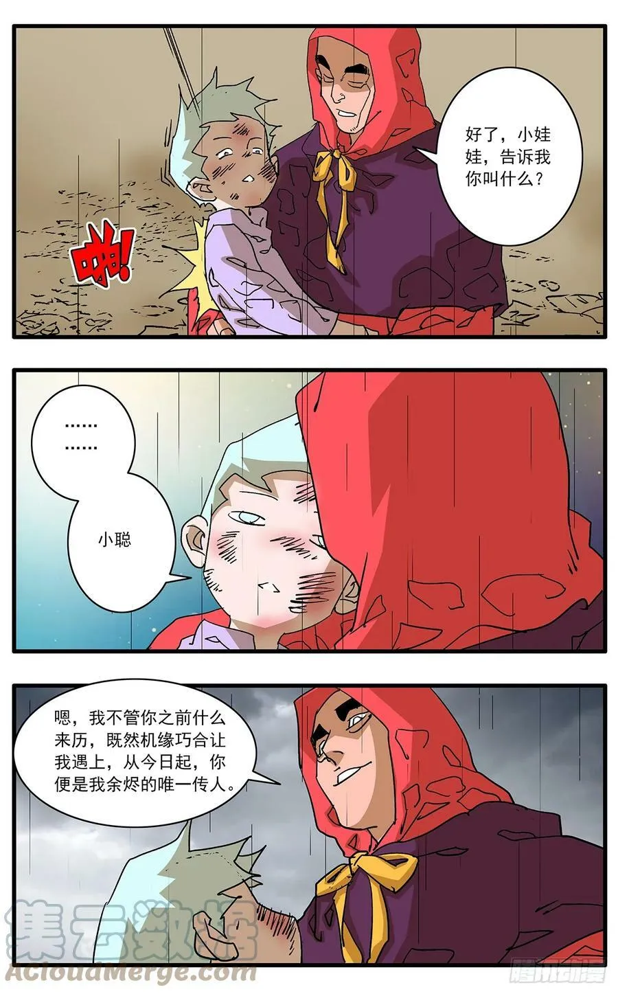 140 圣子 下 第9页