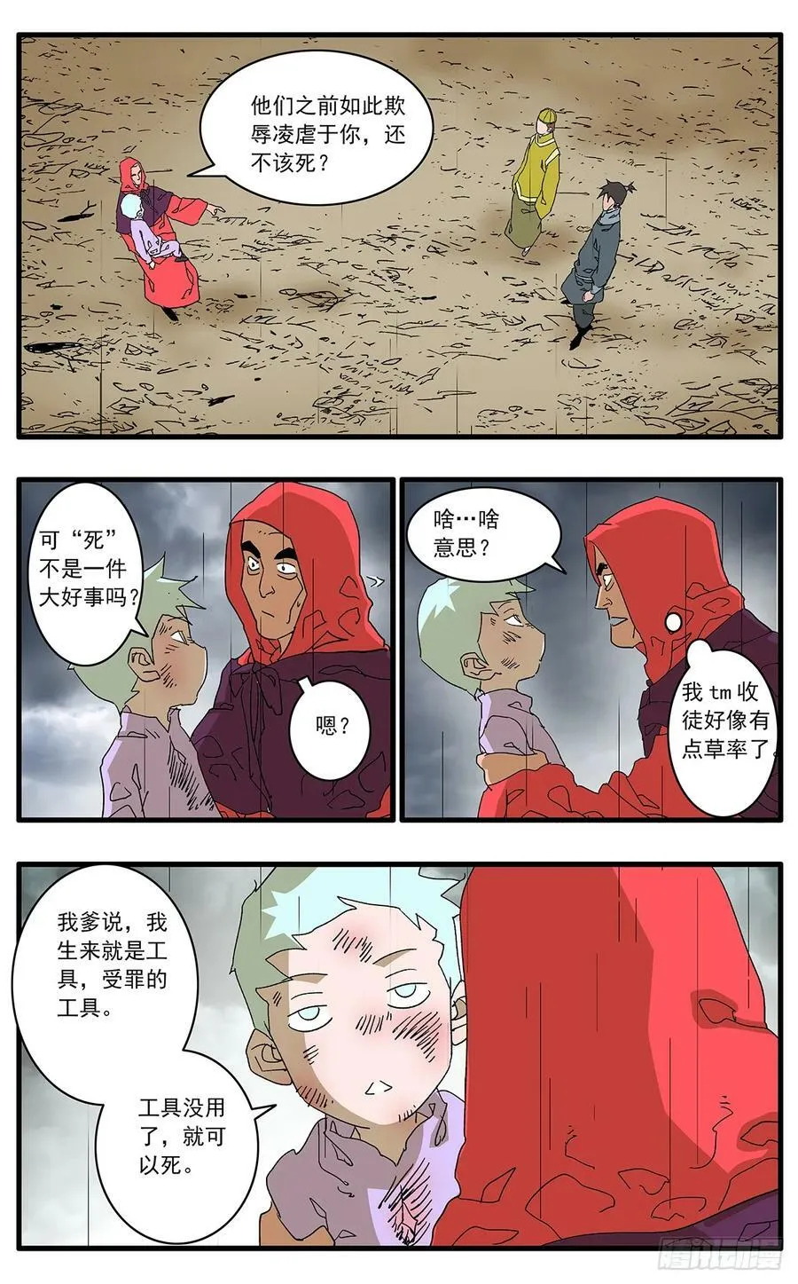 140 圣子 下 第12页