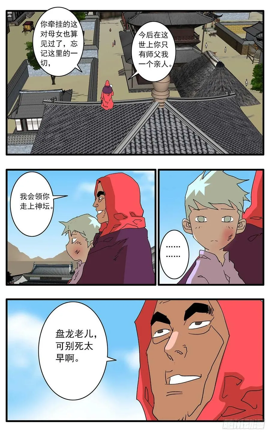 140 圣子 下 第16页