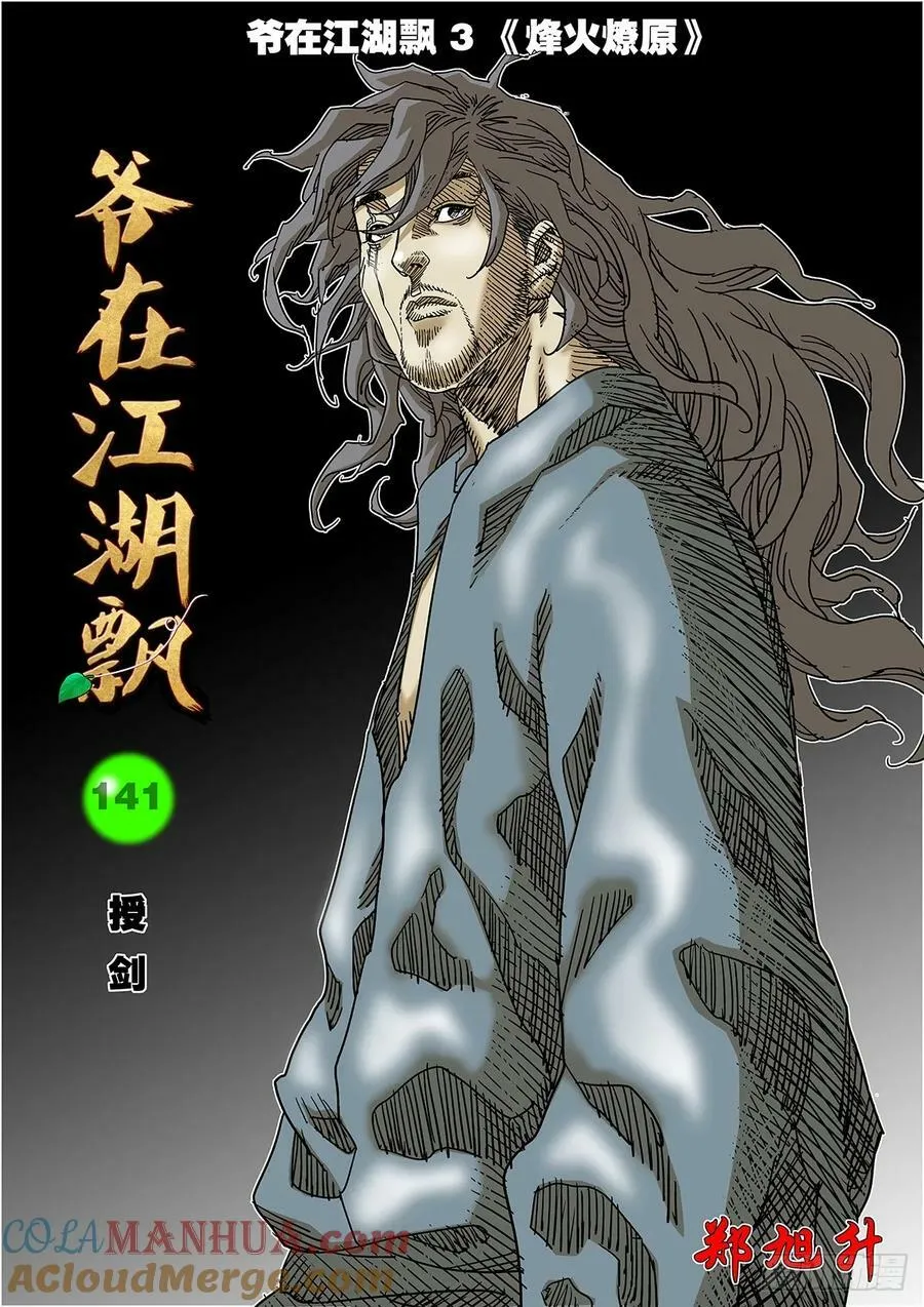 141 授剑 上 第1页