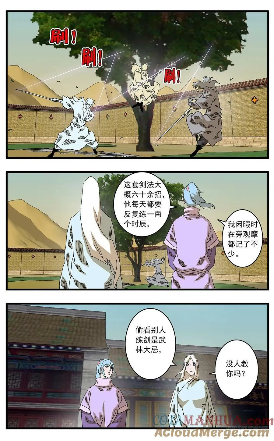 141 授剑 上 第4页
