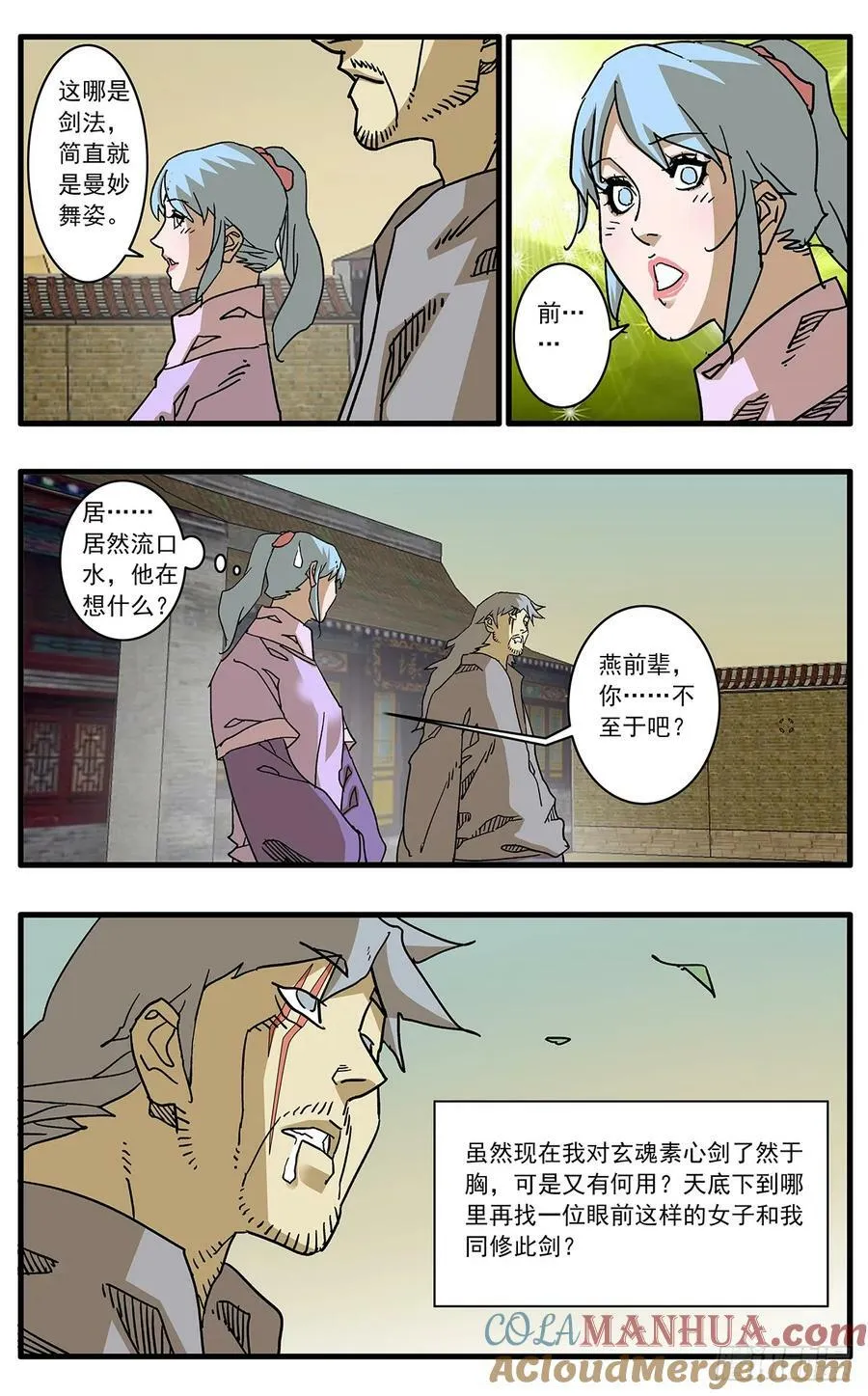 141 授剑 上 第11页