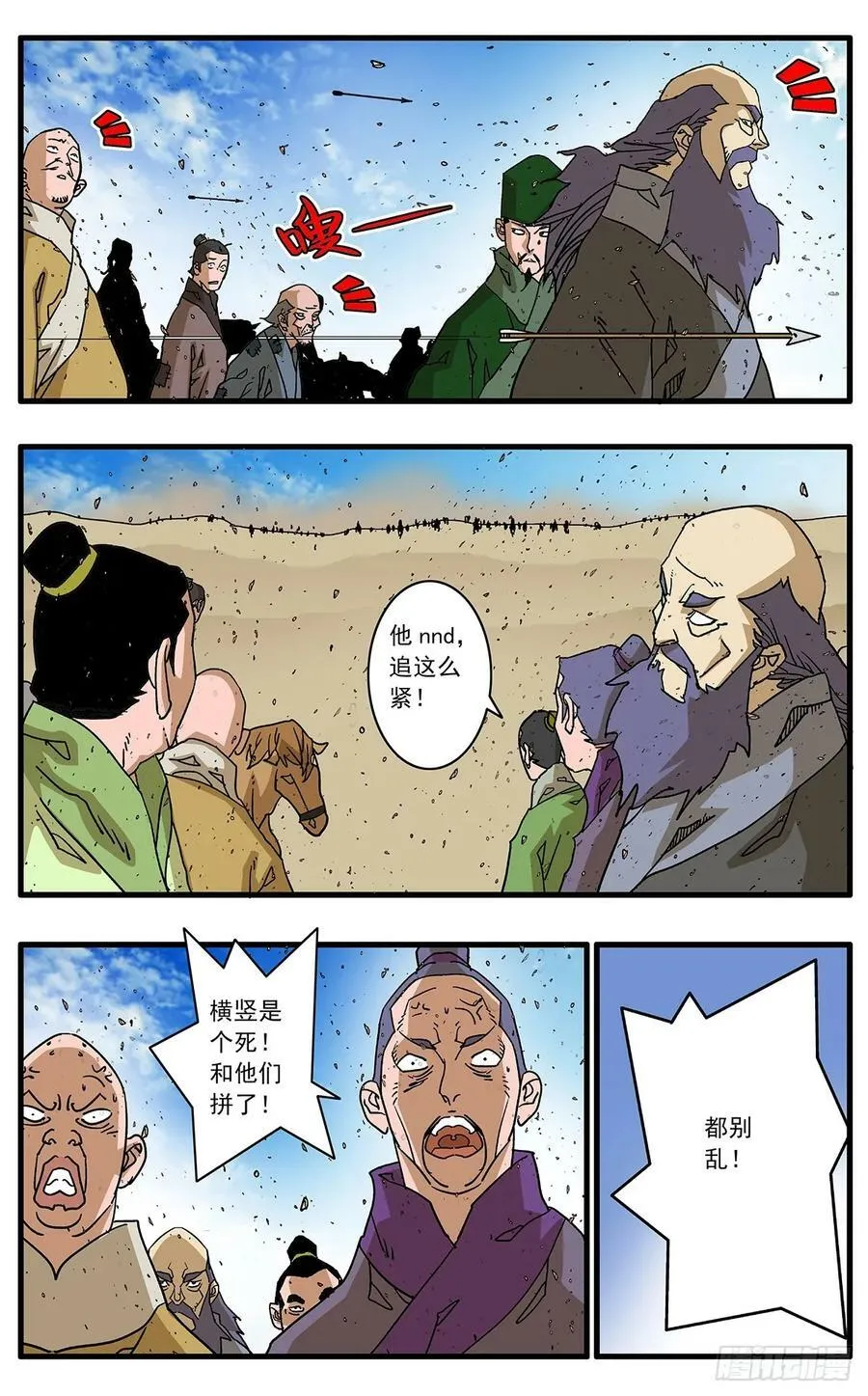 142 溃败 上 第12页
