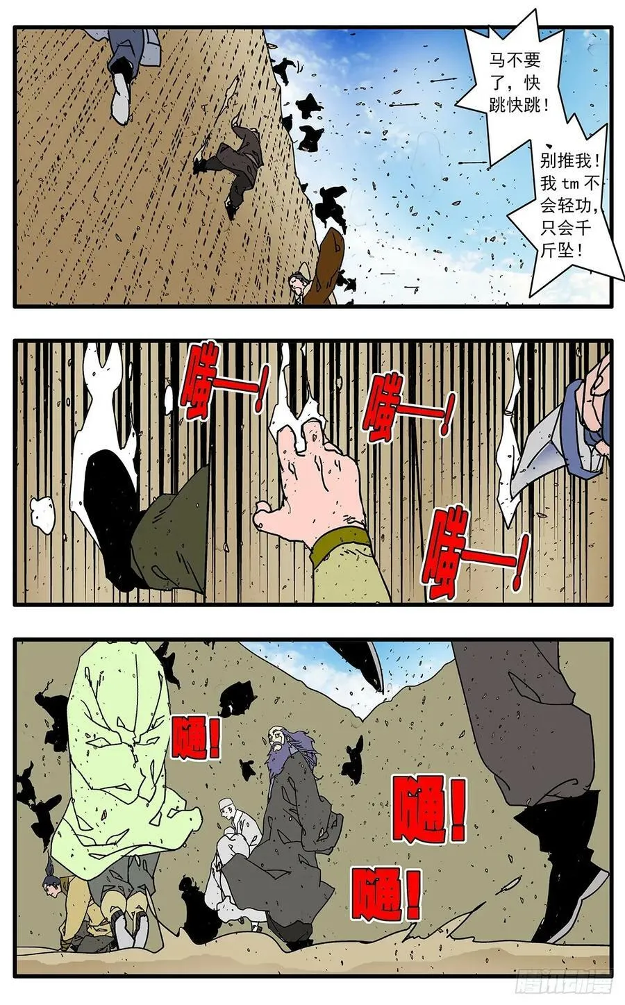 142 溃败 上 第14页