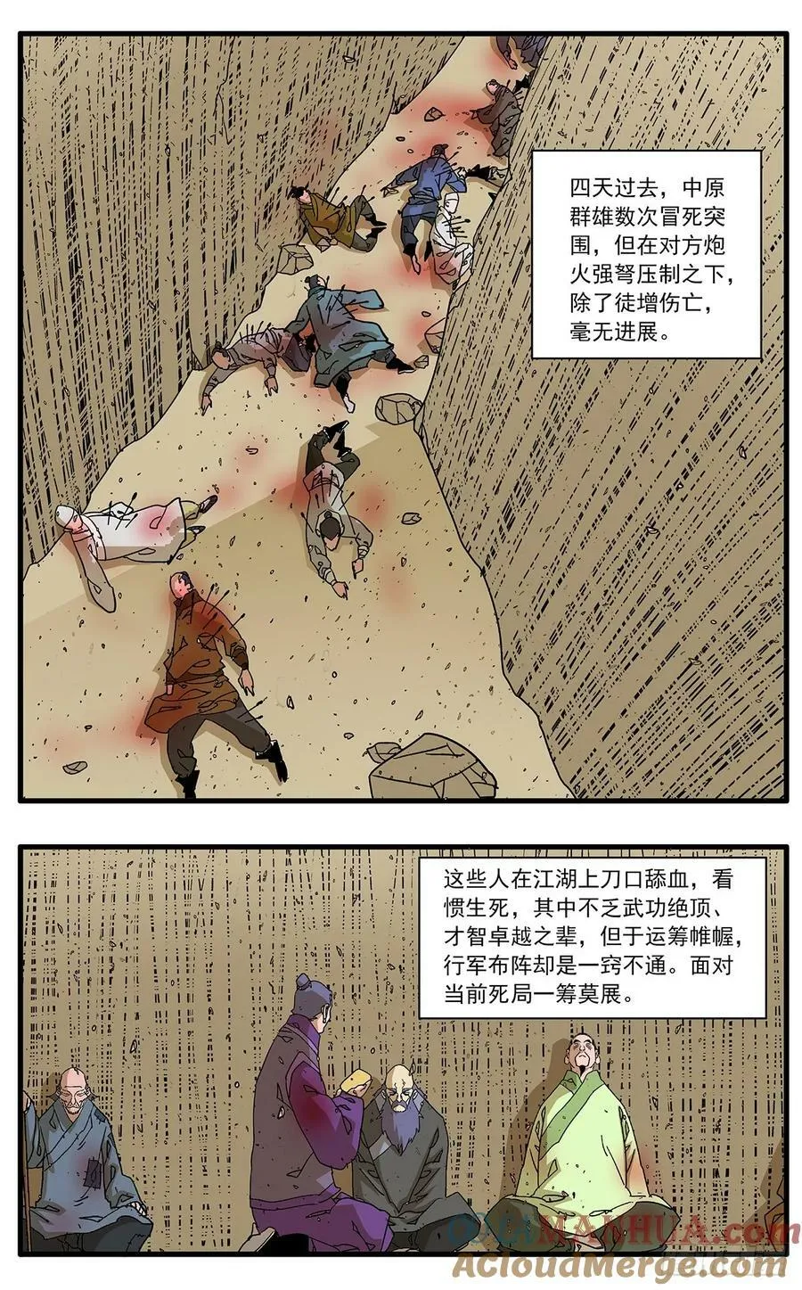 142 溃败 下 第6页