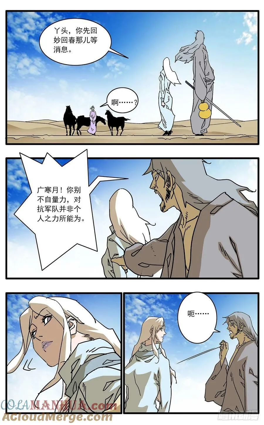 142 溃败 下 第11页