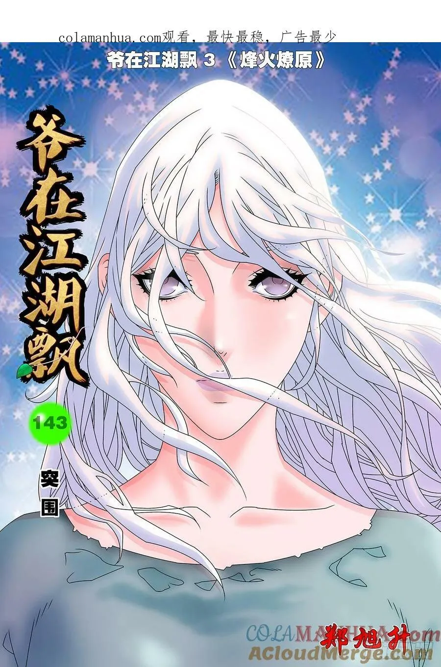 143 突围 上 第1页