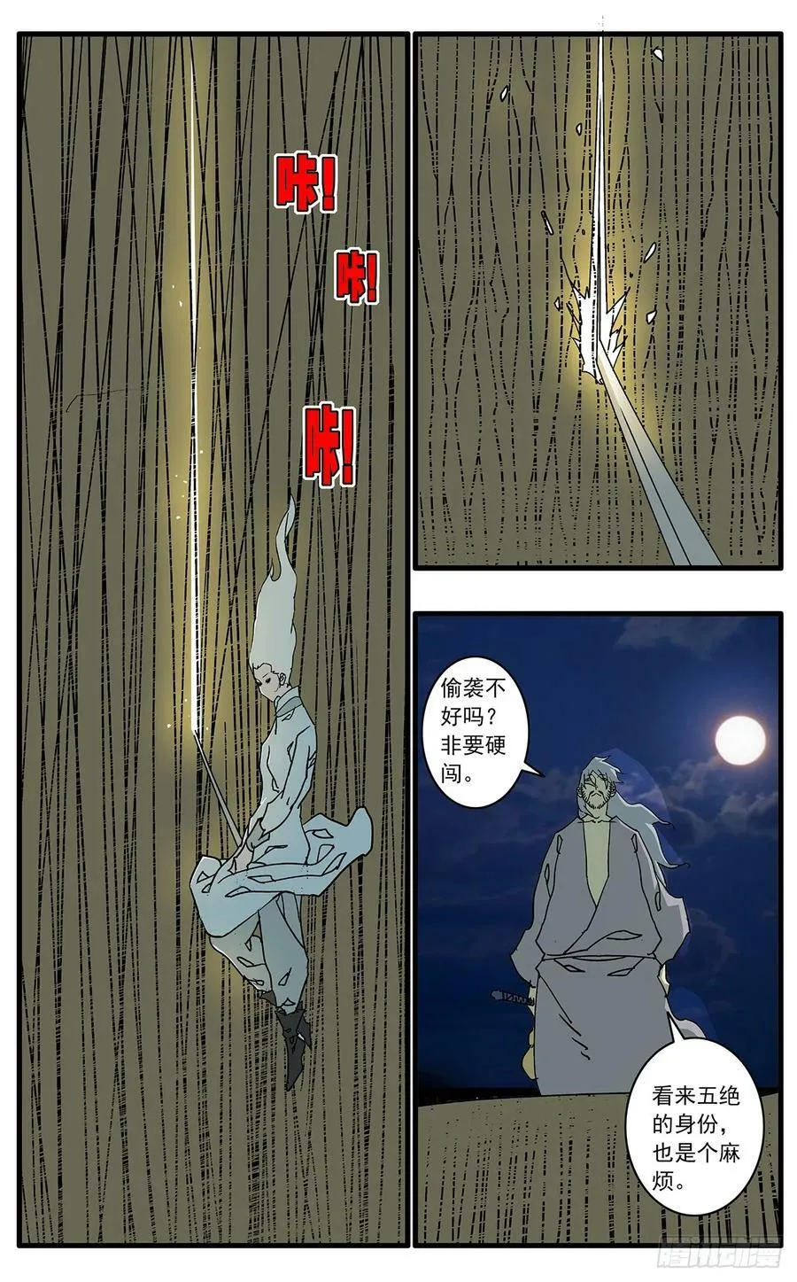 143 突围 上 第6页