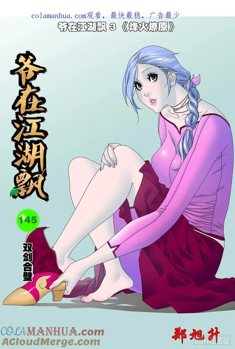 145 双剑合璧 上 第1页