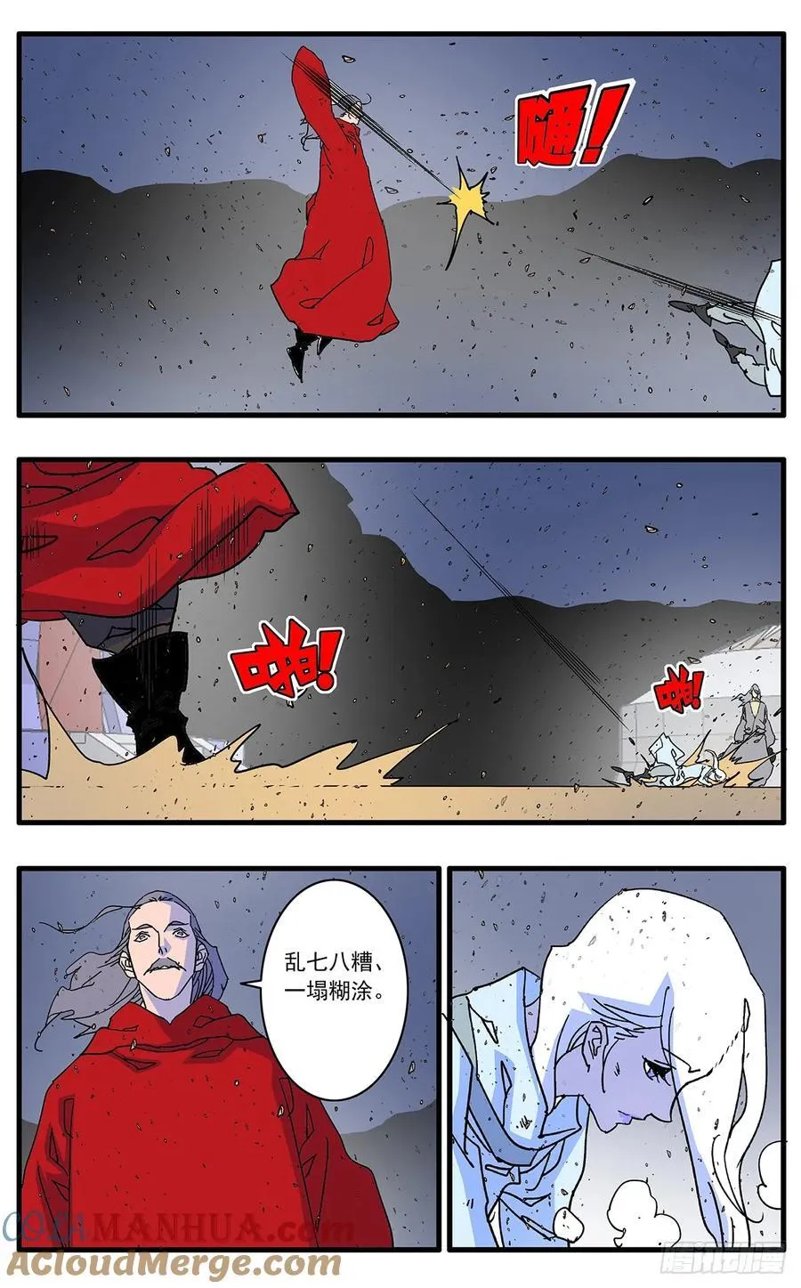 145 双剑合璧 上 第9页