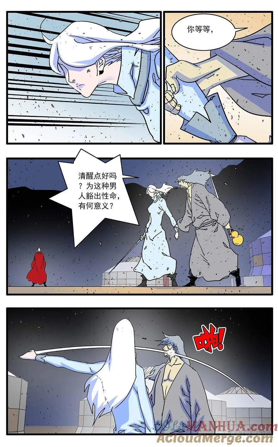 145 双剑合璧 上 第10页