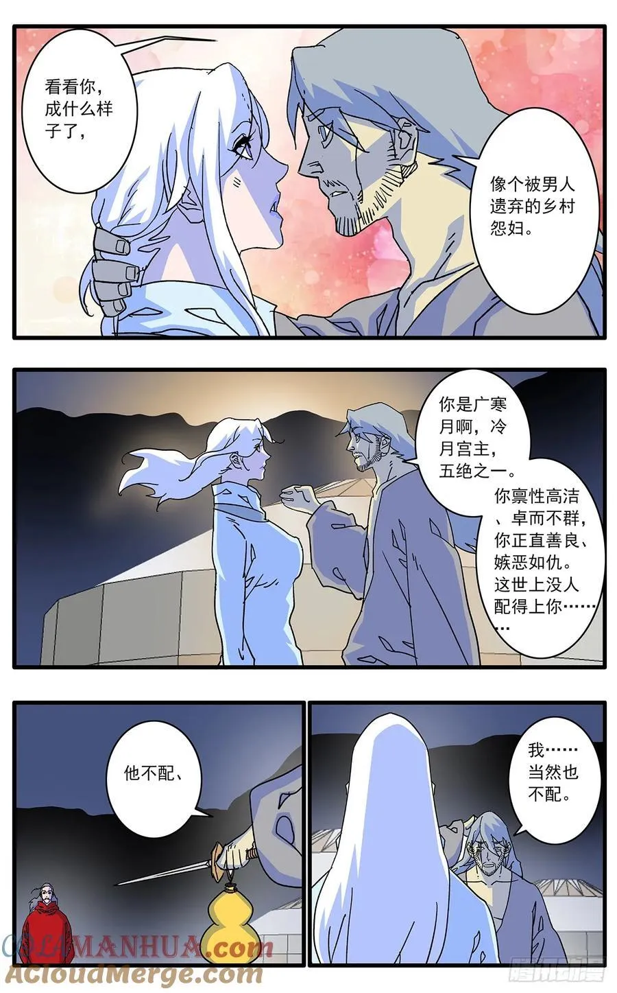 145 双剑合璧 上 第12页