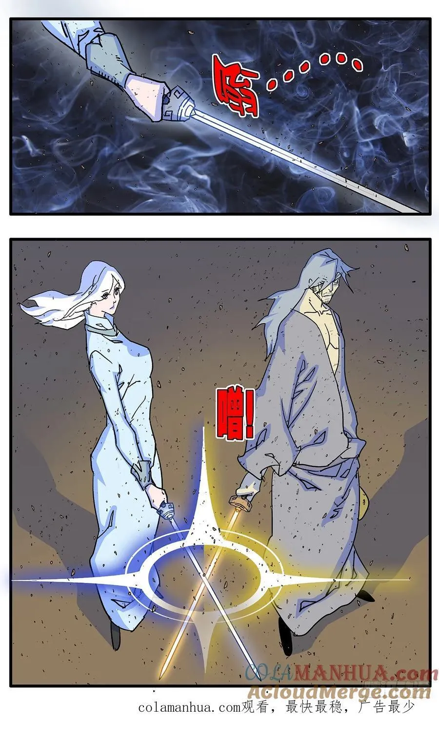 145 双剑合璧 上 第14页