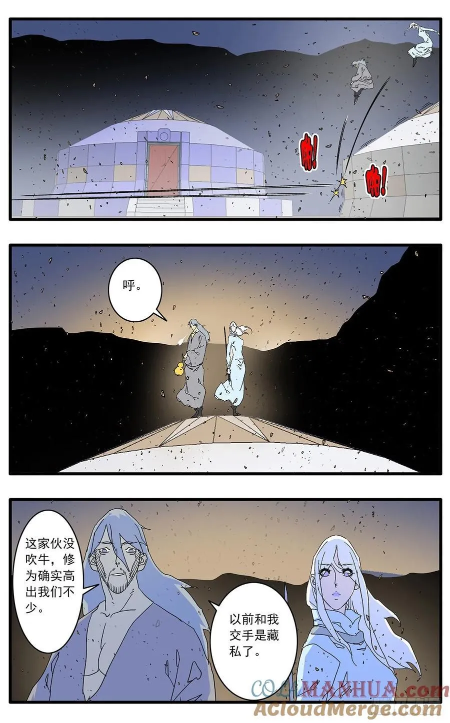 145 双剑合璧 下 第10页