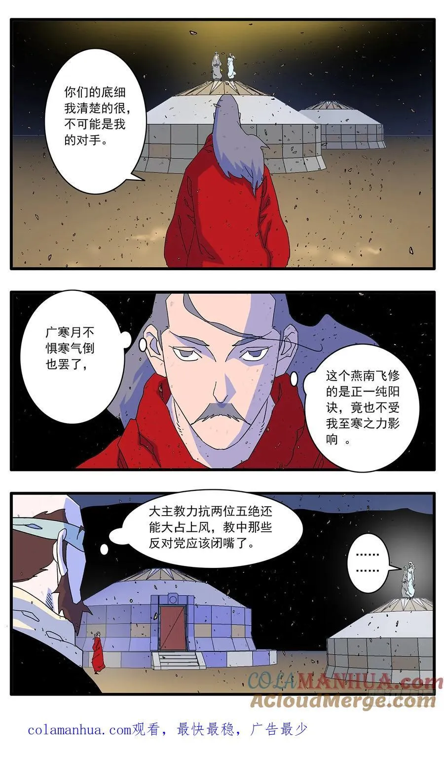 145 双剑合璧 下 第11页