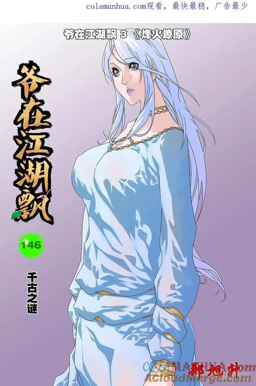 146 千古之谜 上 第1页