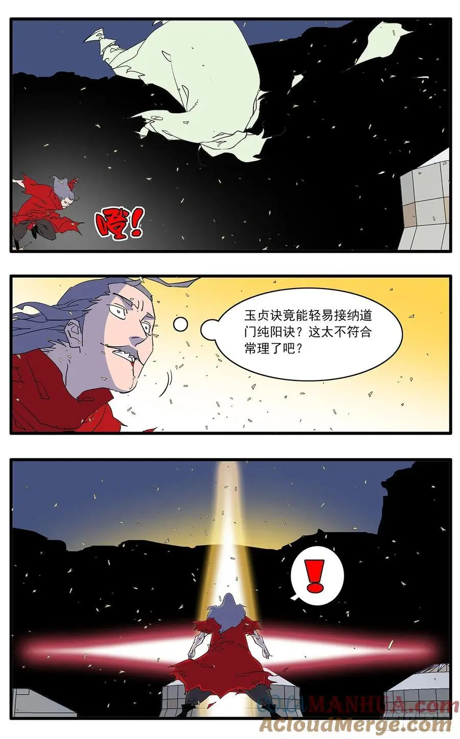 147 千古之谜二 上 第5页