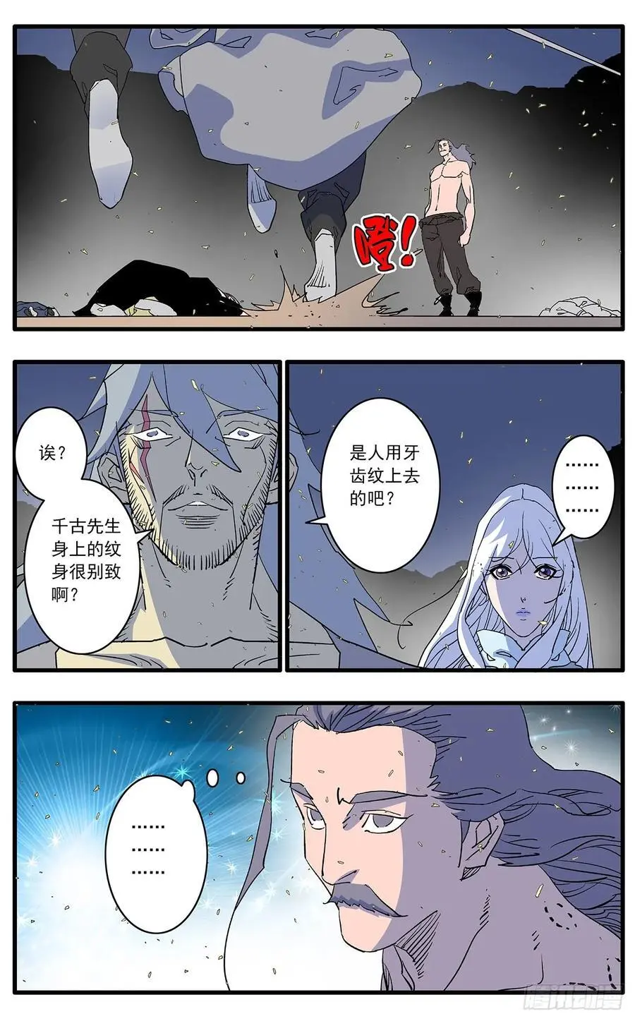 147 千古之谜二 上 第12页