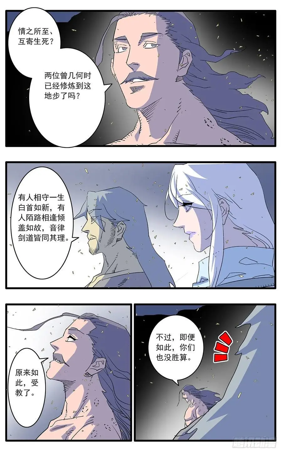 147 千古之谜二 上 第14页