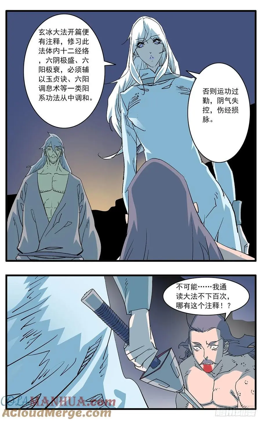 147 千古之谜二 下 第4页
