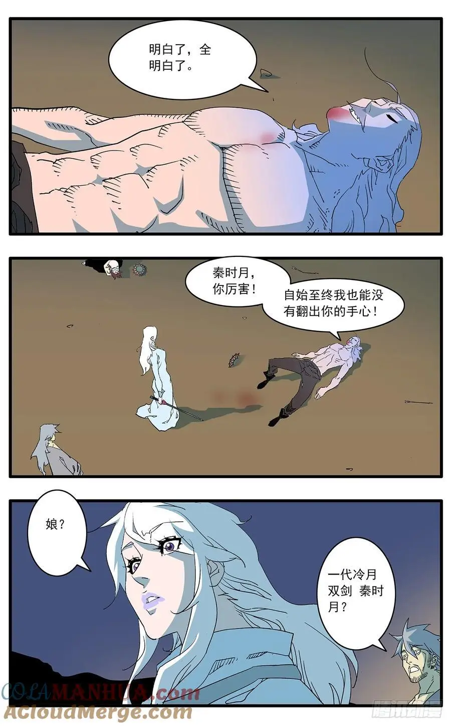 147 千古之谜二 下 第8页