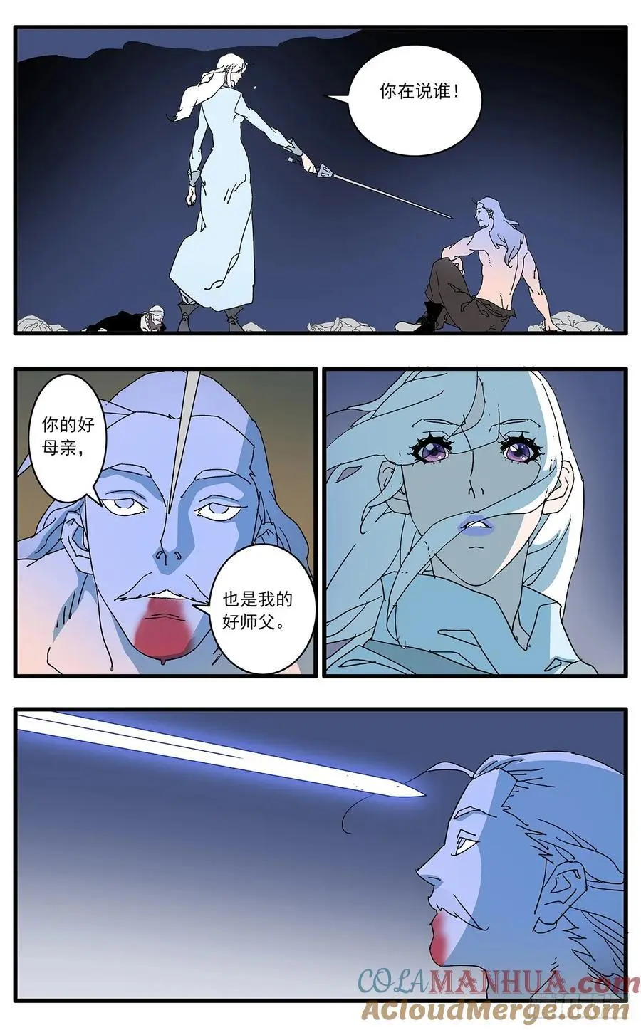 147 千古之谜二 下 第11页