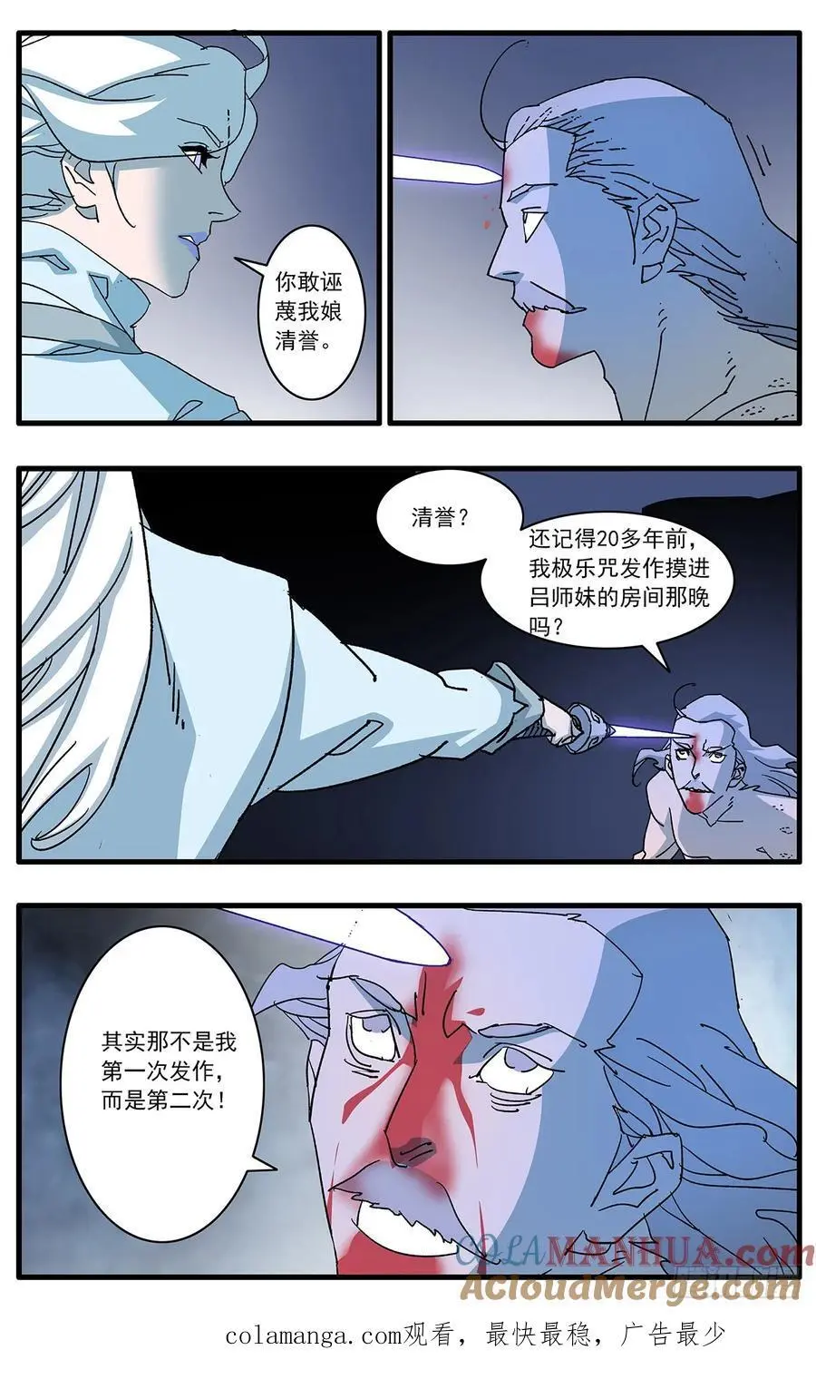 147 千古之谜二 下 第12页