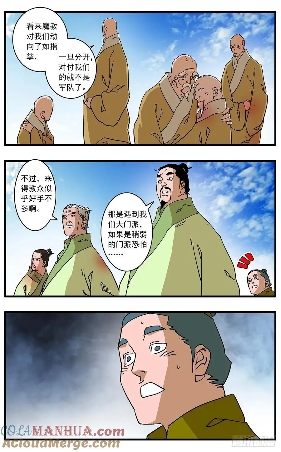 149 冤冤相报 下 第7页
