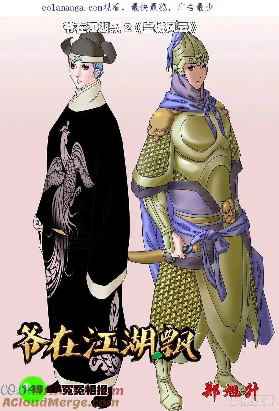 149 冤冤相报 上 第1页