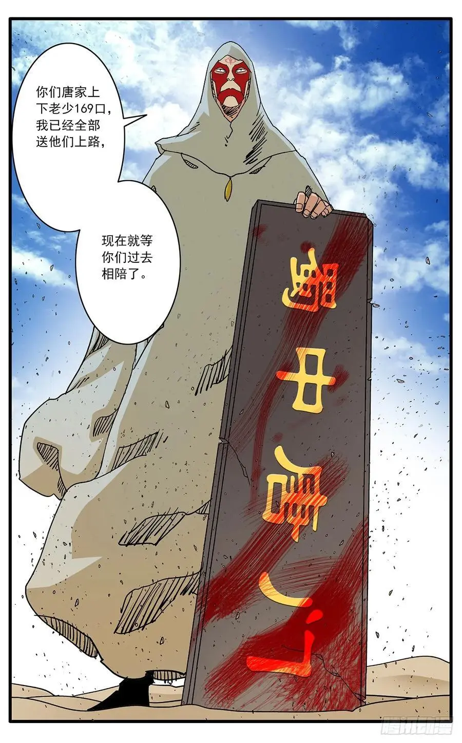 149 冤冤相报 上 第6页