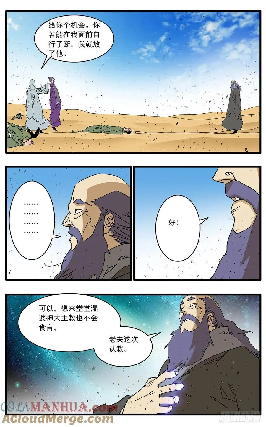 149 冤冤相报 上 第11页