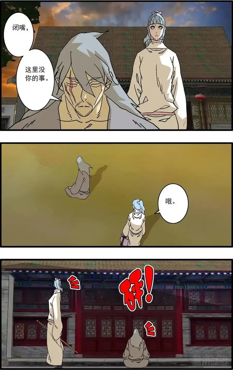 150 月落乌啼 上 第6页